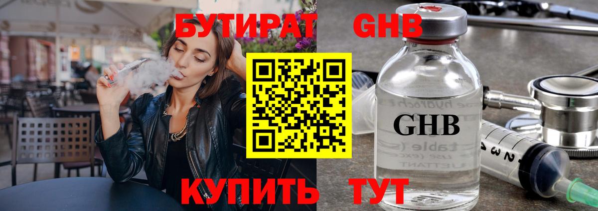 Уссурийск  БУТИРАТ бутик  Вход с VPN 