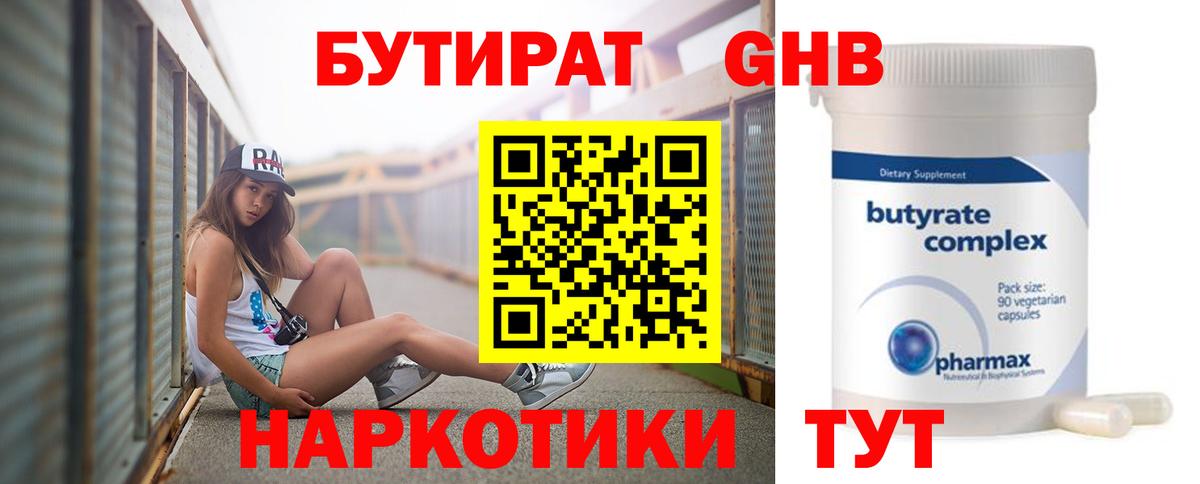 Бутират вода Уссурийск
