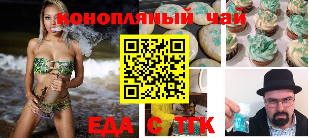 Печенье с ТГК конопля  Вход с VPN  Уссурийск 