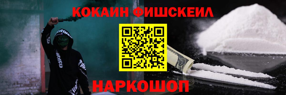 COCAIN Fish Scale Уссурийск