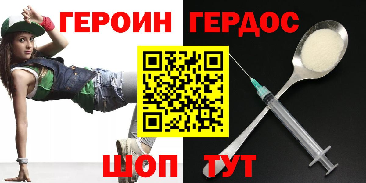 Уссурийск  Героин герыч  Вход с VPN 