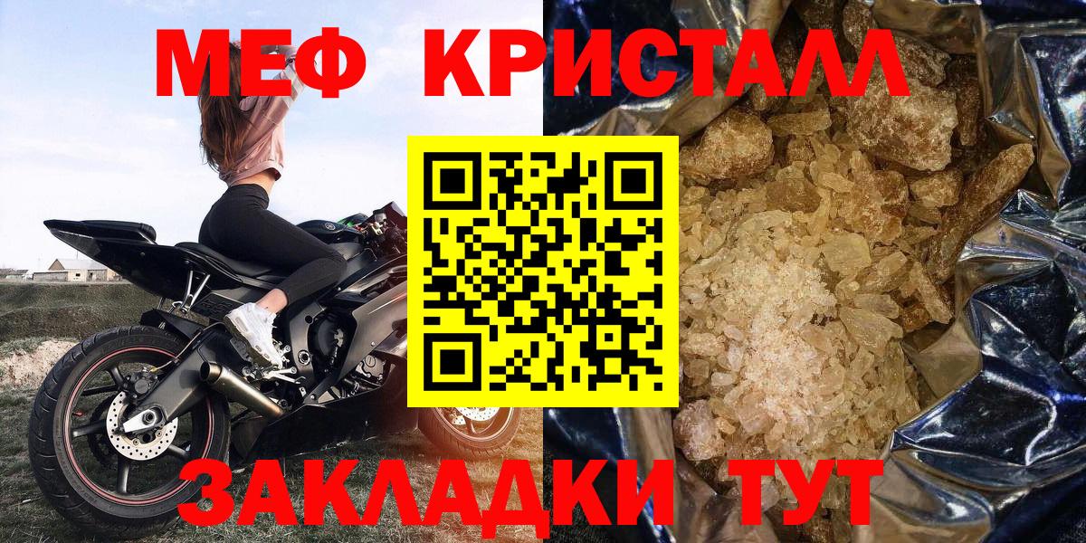 Мефедрон кристаллы  Вход с VPN  Уссурийск  Мефедрон  купить  сайты  Мефедрон mephedrone 