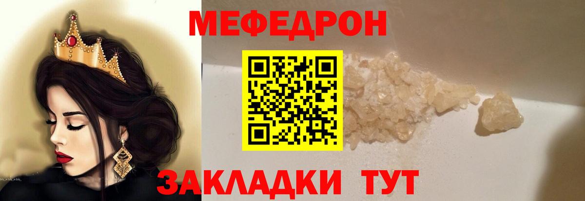 Мефедрон кристаллы Уссурийск