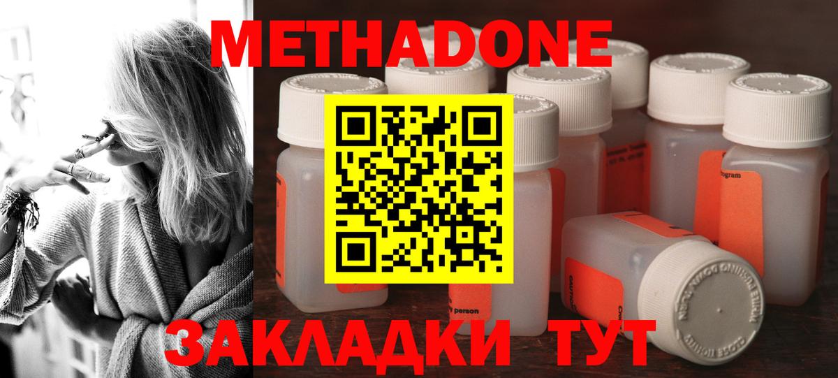 МЕТАДОН methadone  Вход с VPN  Метадон белоснежный  Уссурийск 