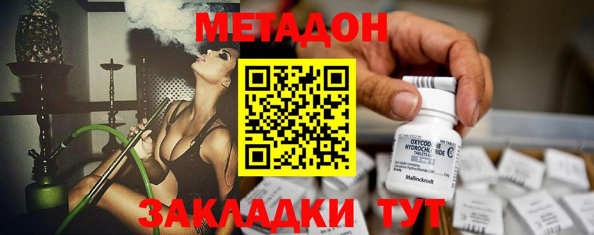 Метадон мёд Уссурийск